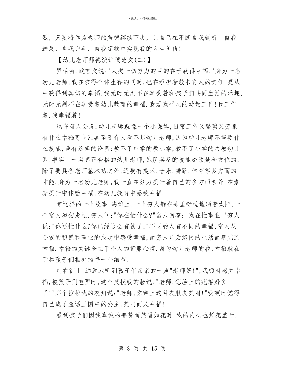 幼儿老师师德演讲稿2篇与幼儿老师年底总结汇编_第3页