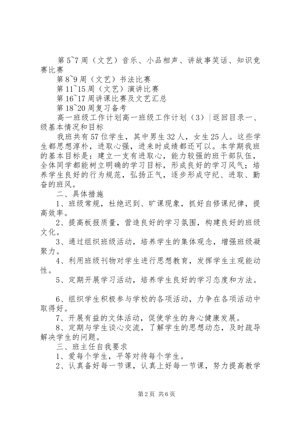 高一班级工作计划4篇_第2页