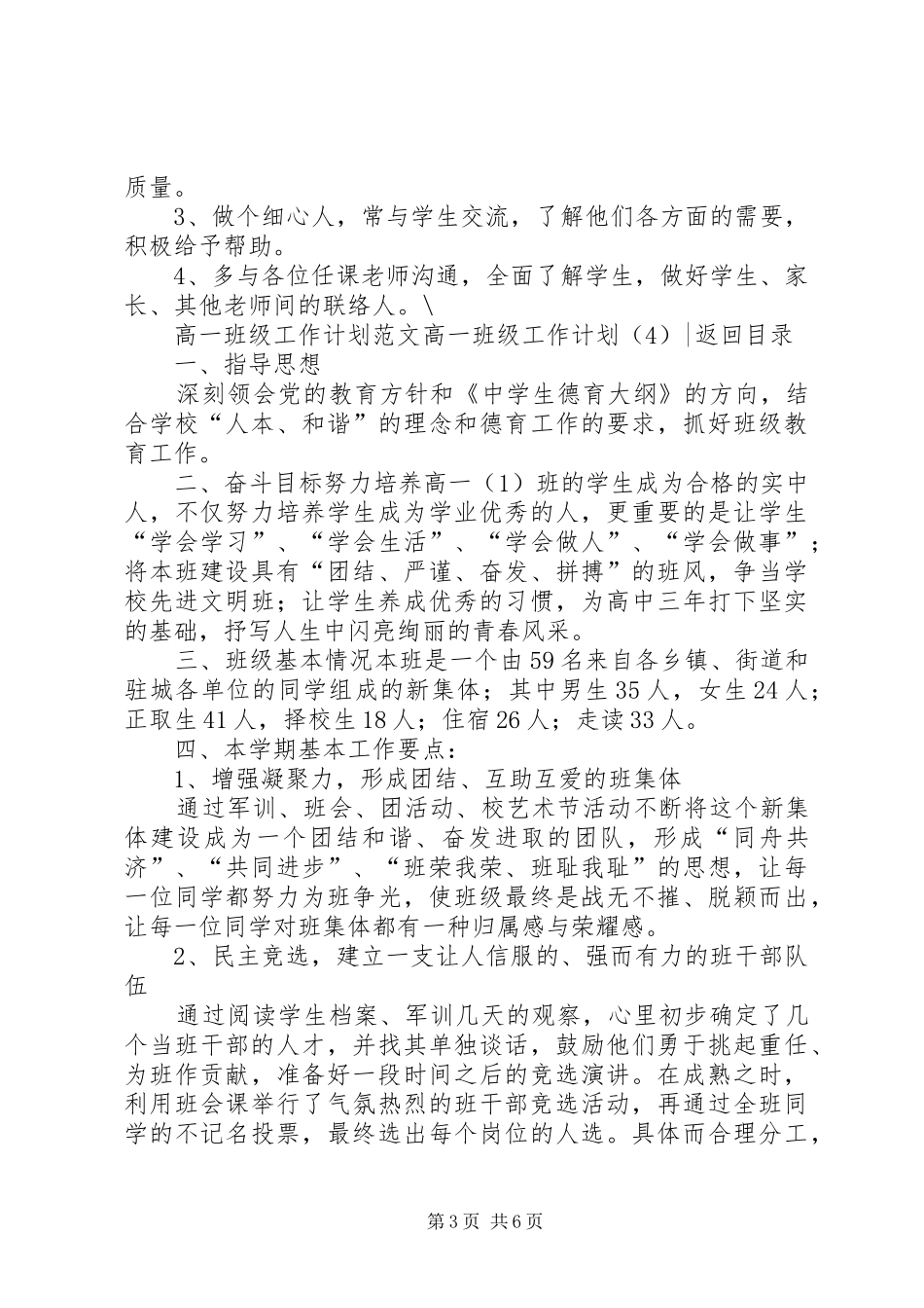 高一班级工作计划4篇_第3页