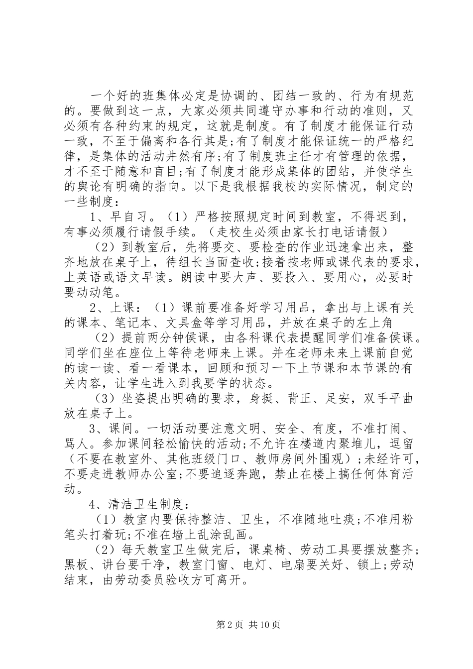 XX年新班主任工作计划4篇_第2页