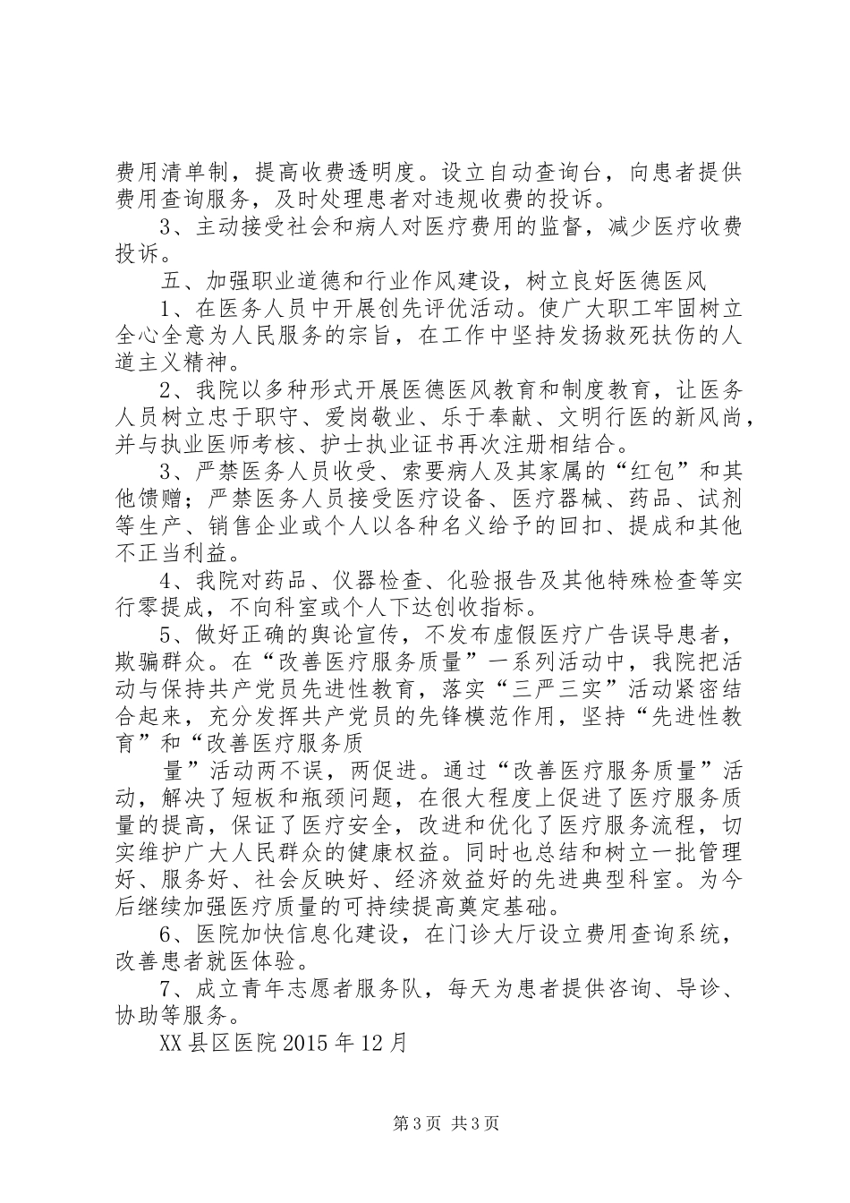 XX年改善医疗服务行动计划总结 _第3页