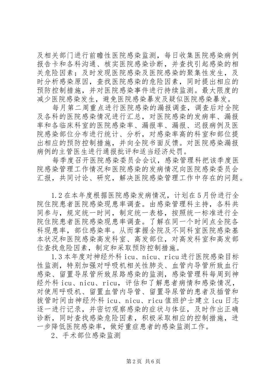 院感工作计划4篇_第2页