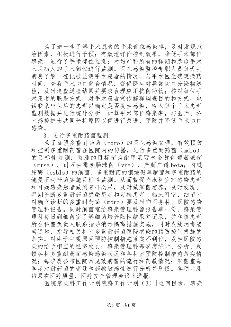 院感工作计划4篇_第3页