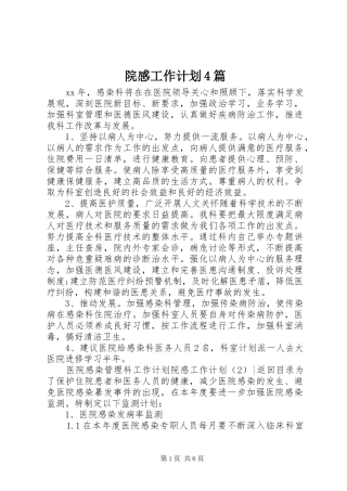 院感工作计划4篇