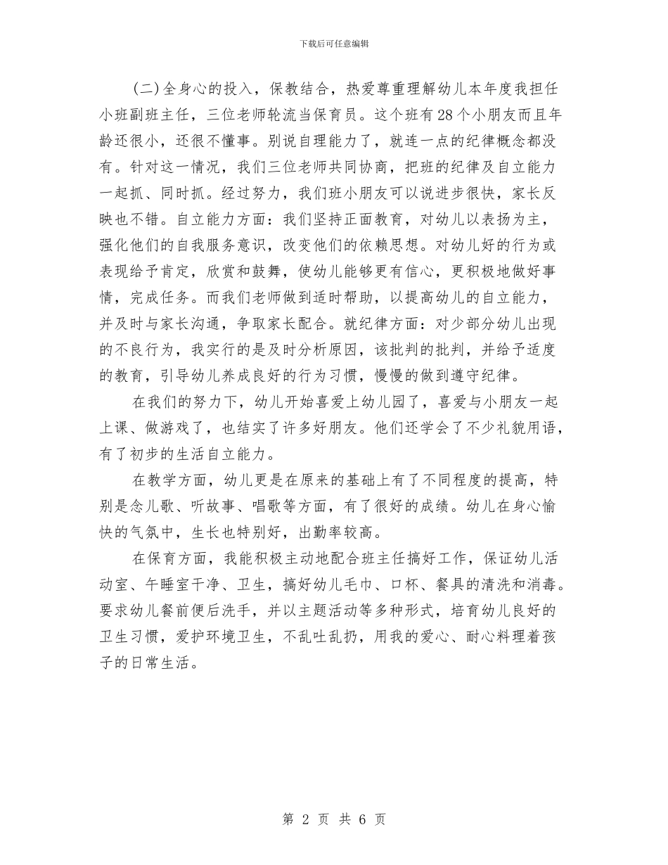 幼儿老师年底总结与幼儿老师年末总结汇编_第2页