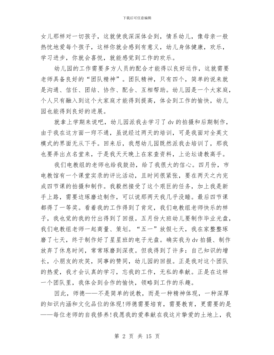 幼儿老师师德演讲稿2篇与幼儿老师年度考核个人总结汇编_第2页