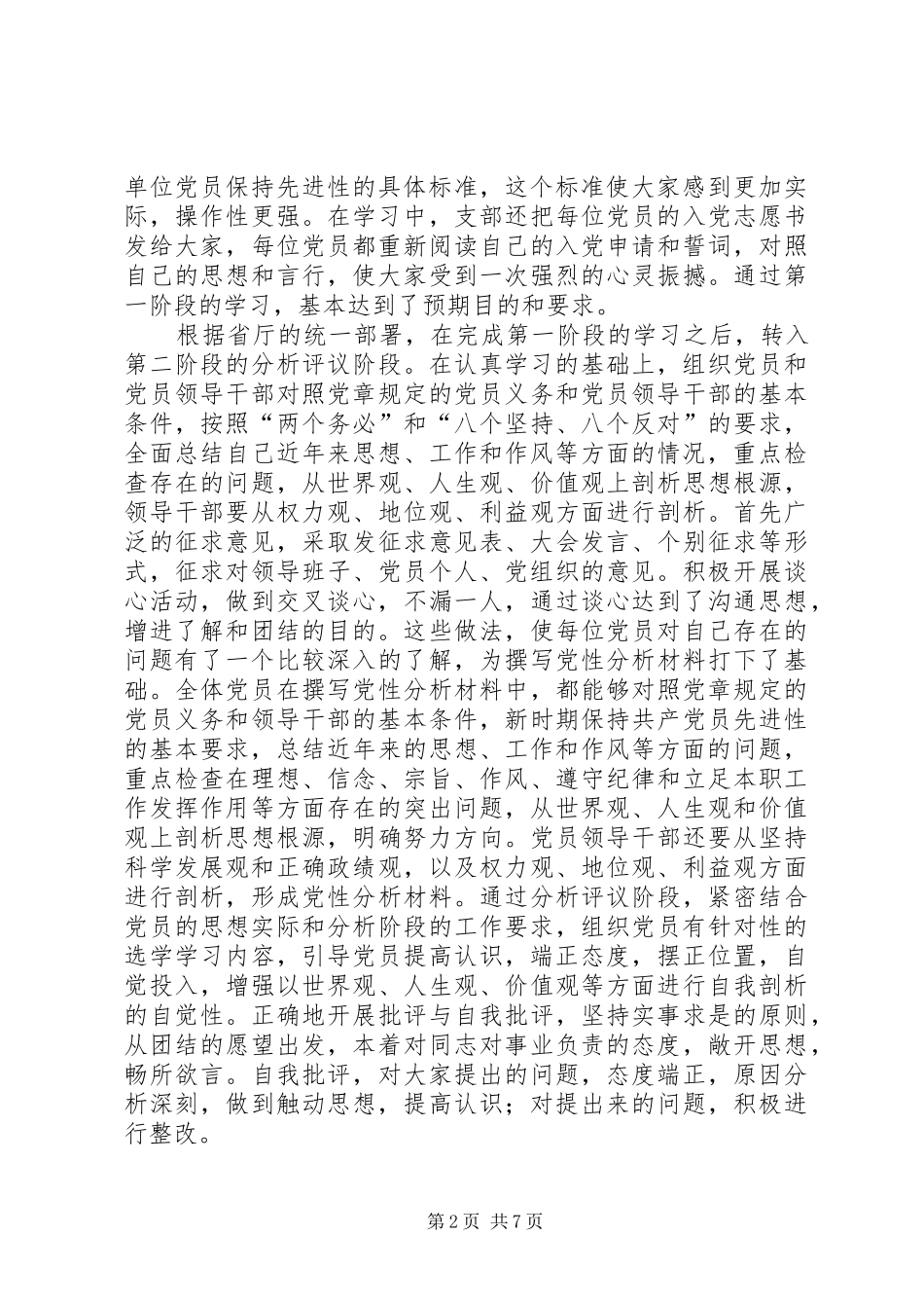 研究所年度工作总结暨工作计划 _第2页