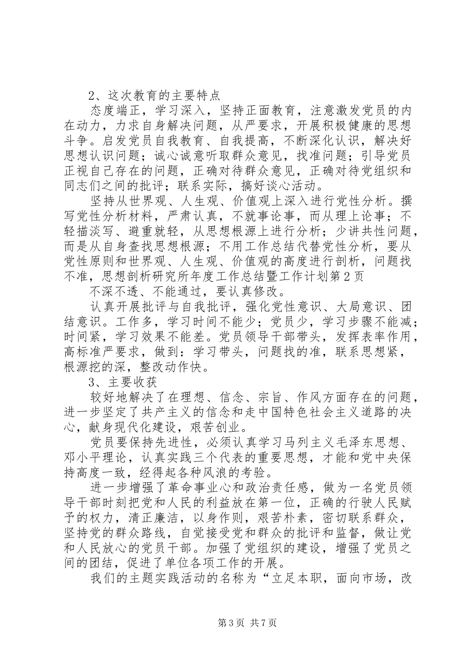 研究所年度工作总结暨工作计划 _第3页