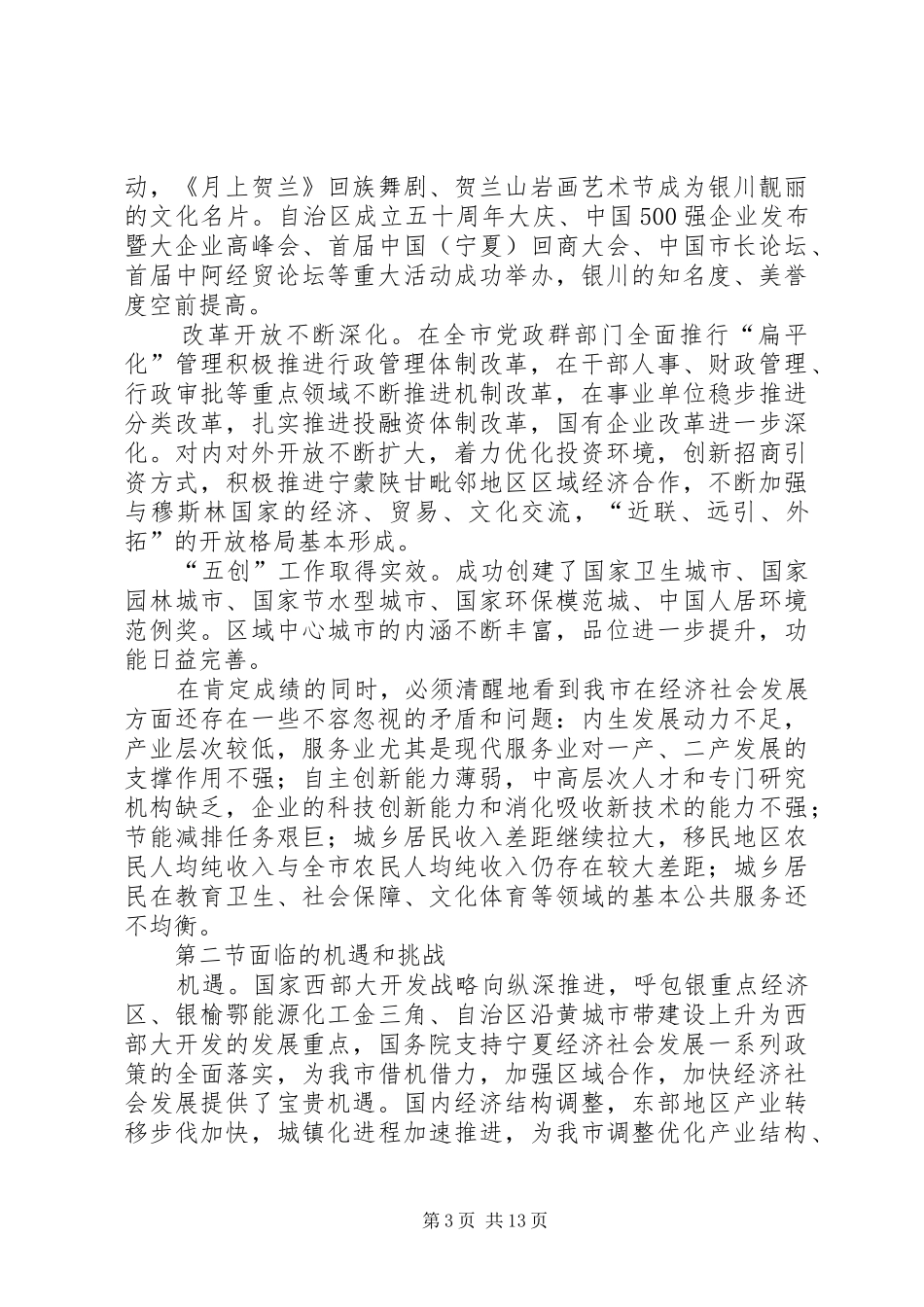 XX市国民经济和社会发展第十二个五年规划纲要 _第3页