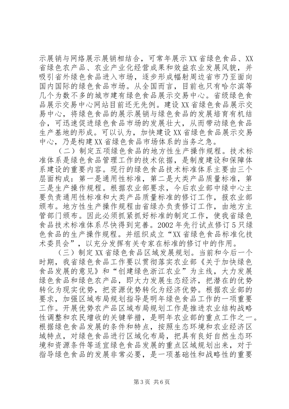 绿色食品“151”发展计划项目可行性报告 _第3页