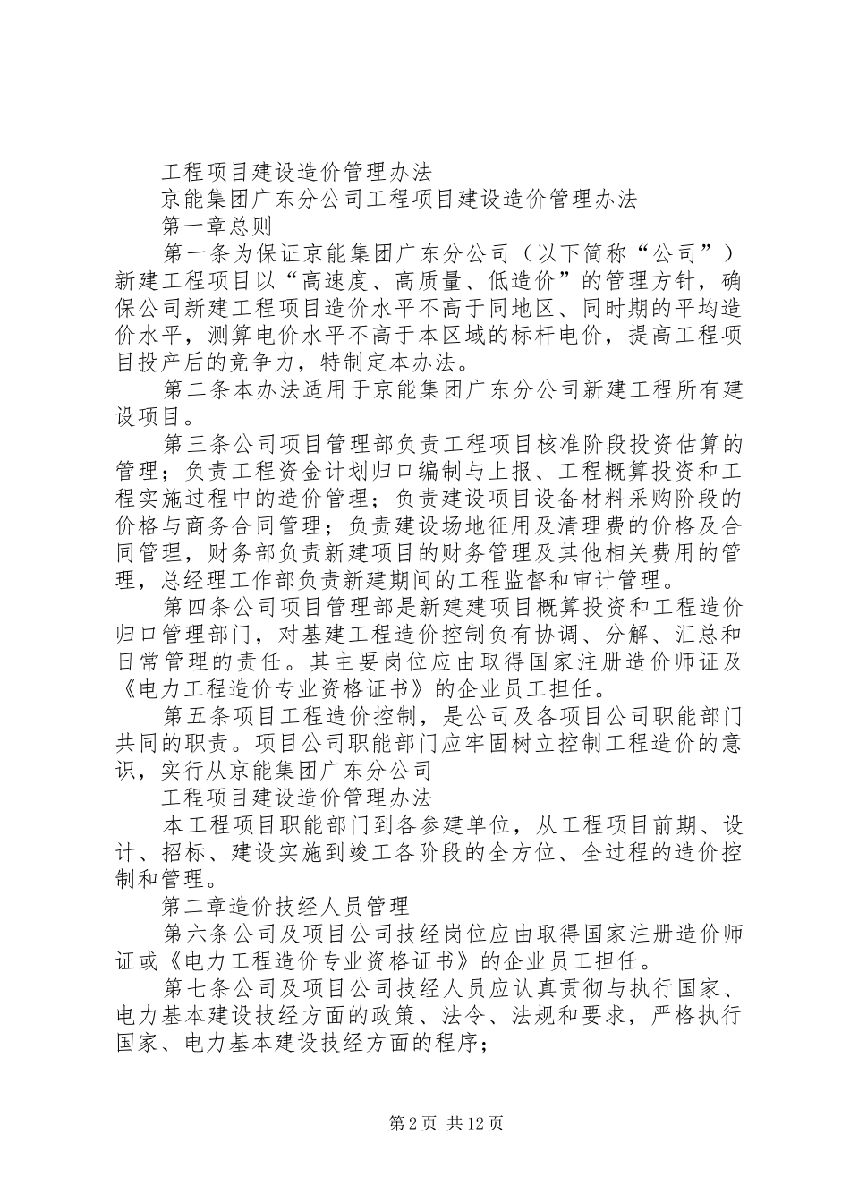 01基建工程计划管理办法 _第2页