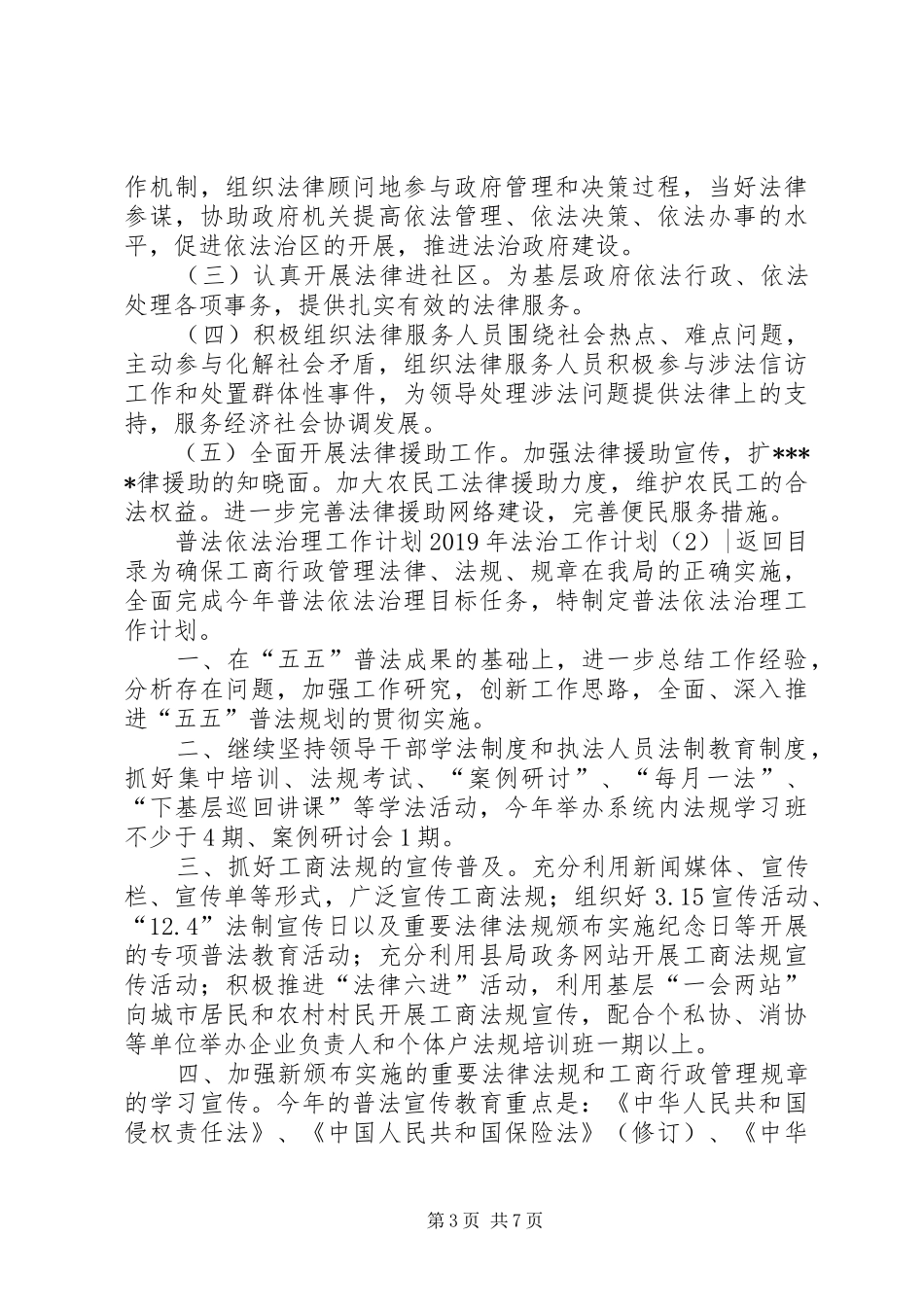 XX年法治工作计划4篇_第3页