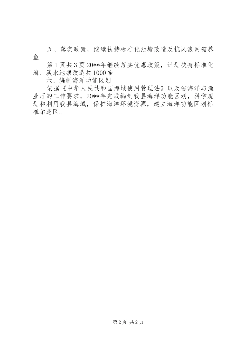 海洋局重点工作计划与消防安全XX年工作计划 _第2页