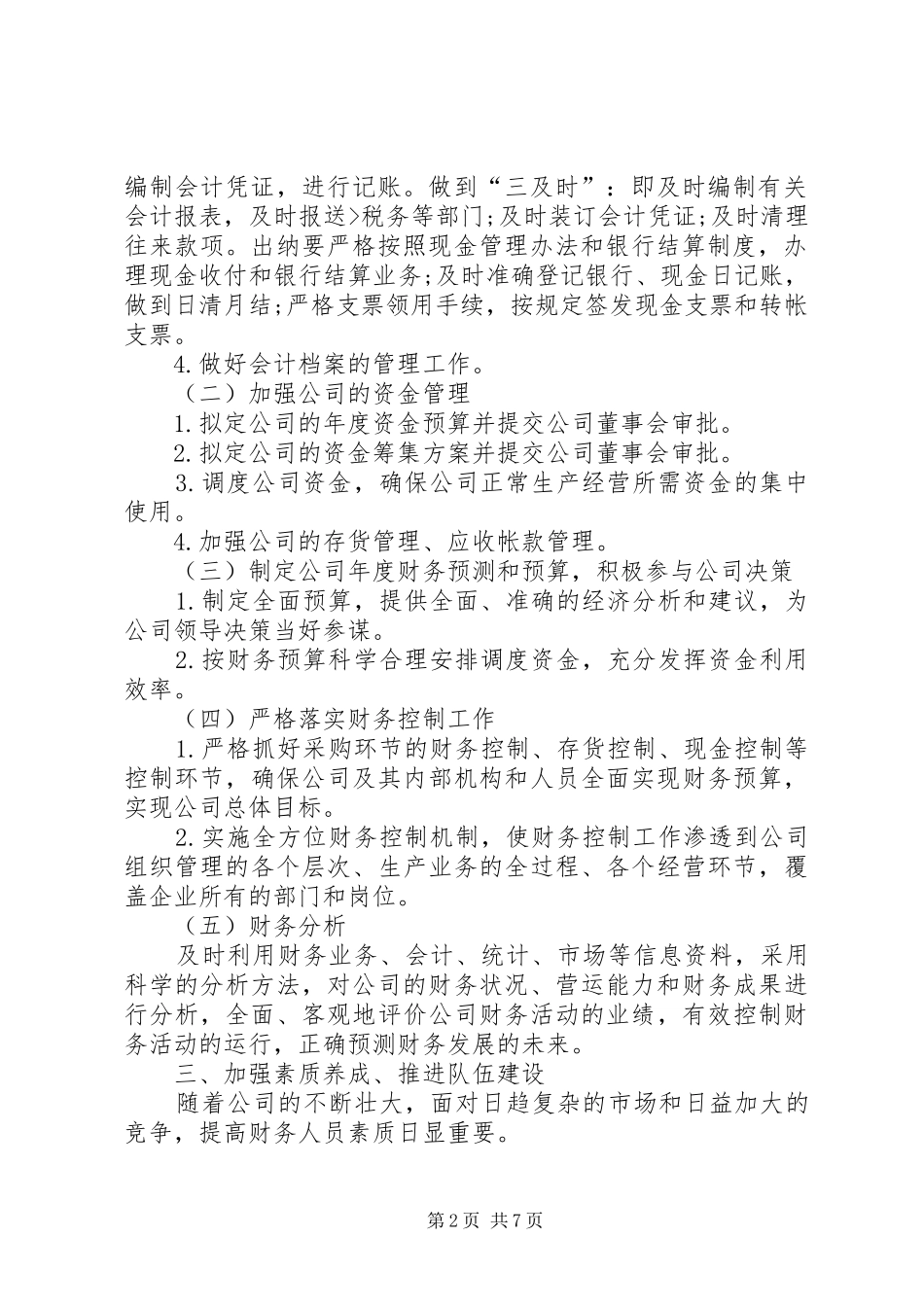 企业部门工作计划[样例5] _第2页