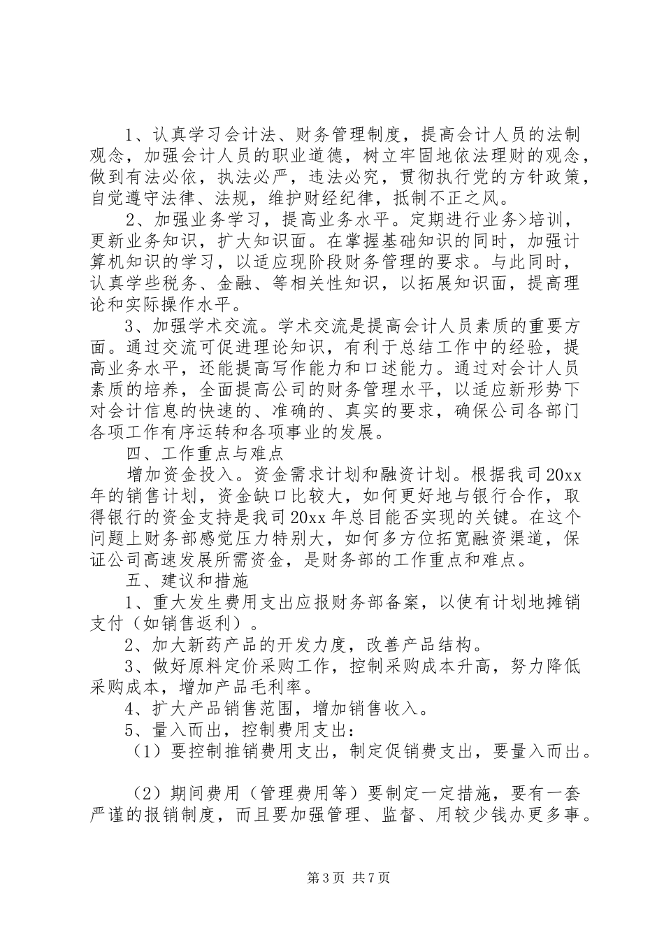 企业部门工作计划[样例5] _第3页