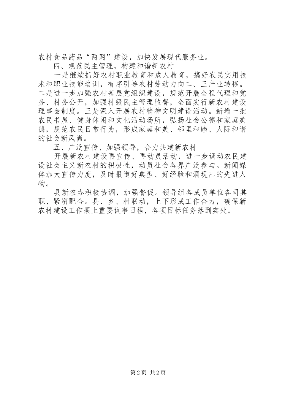 新农村建设工作计划 _第2页