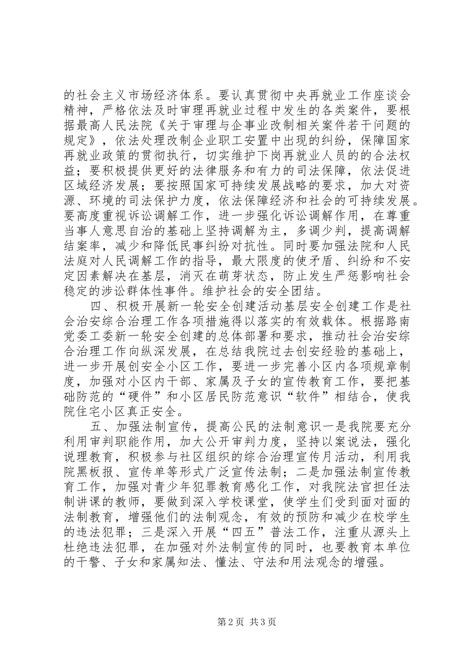 社会治安综合治理工作计划 _第2页