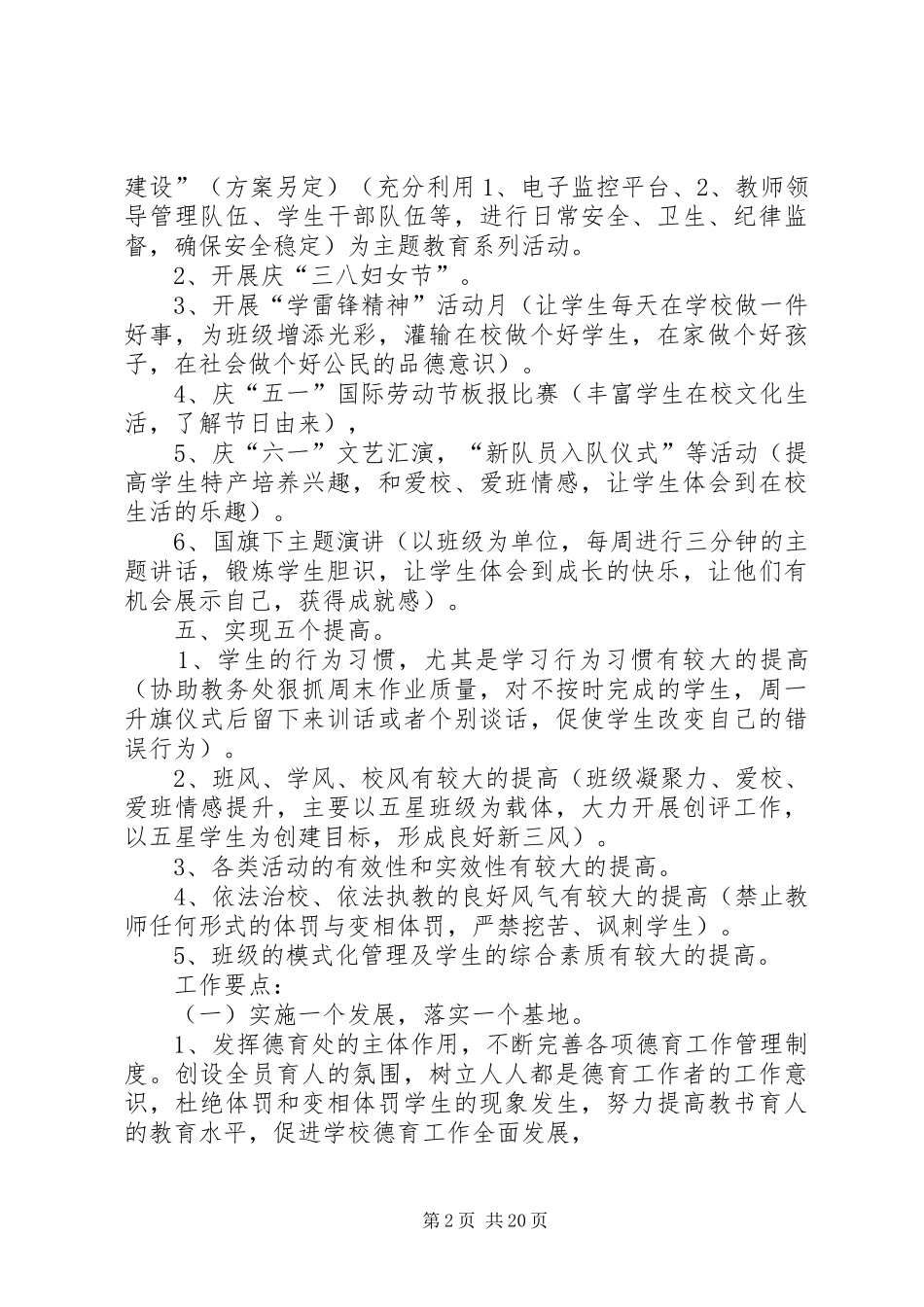 XX年政教工作计划4篇_第2页