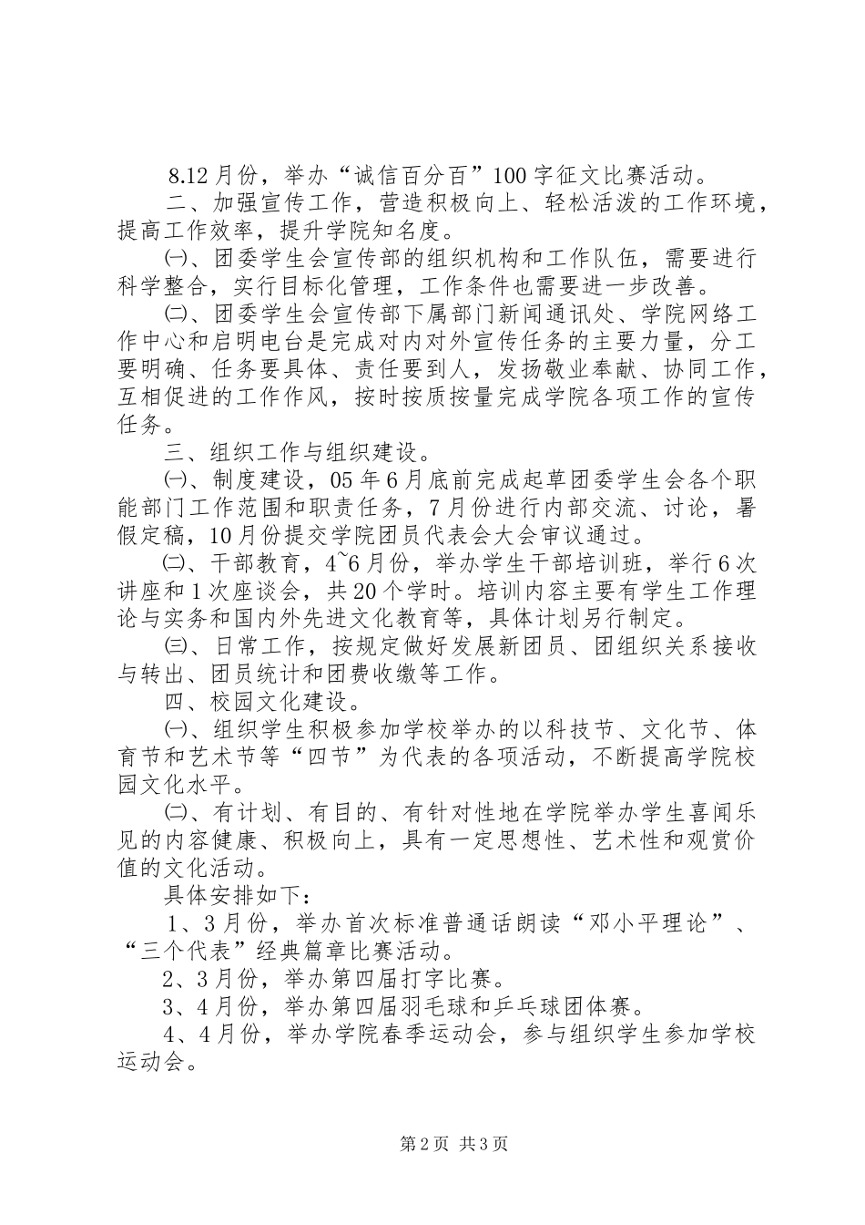 二○○五年团委工作计划 _第2页
