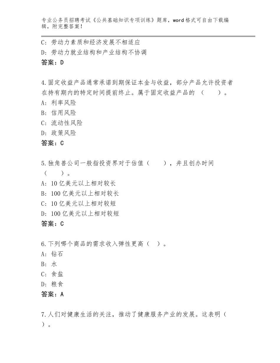 2024年湖北省鄂城区公务员招聘考试《公共基础知识专项训练》完整题库含答案AB卷_第2页
