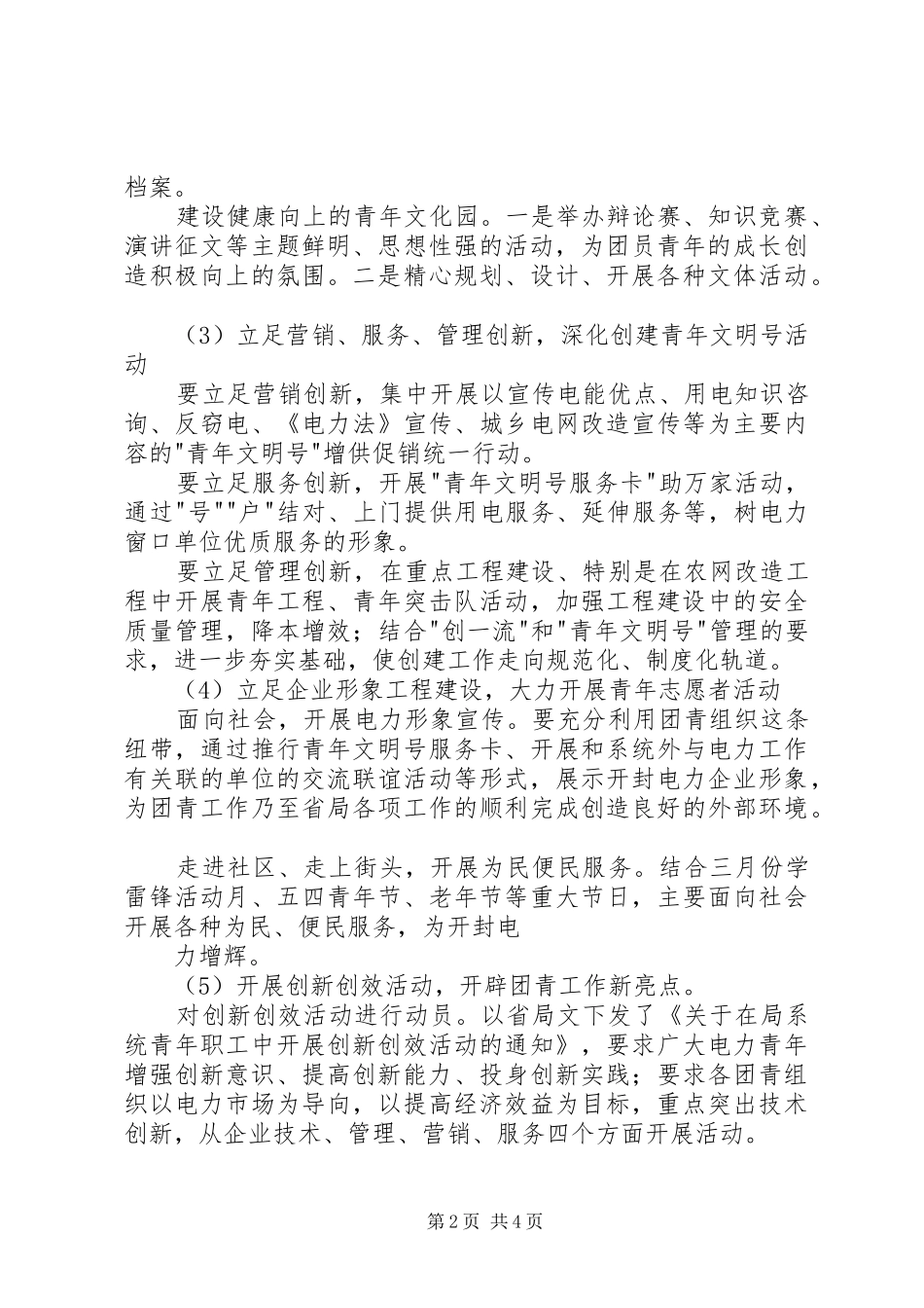 团青工作安排[大全5篇] _第2页