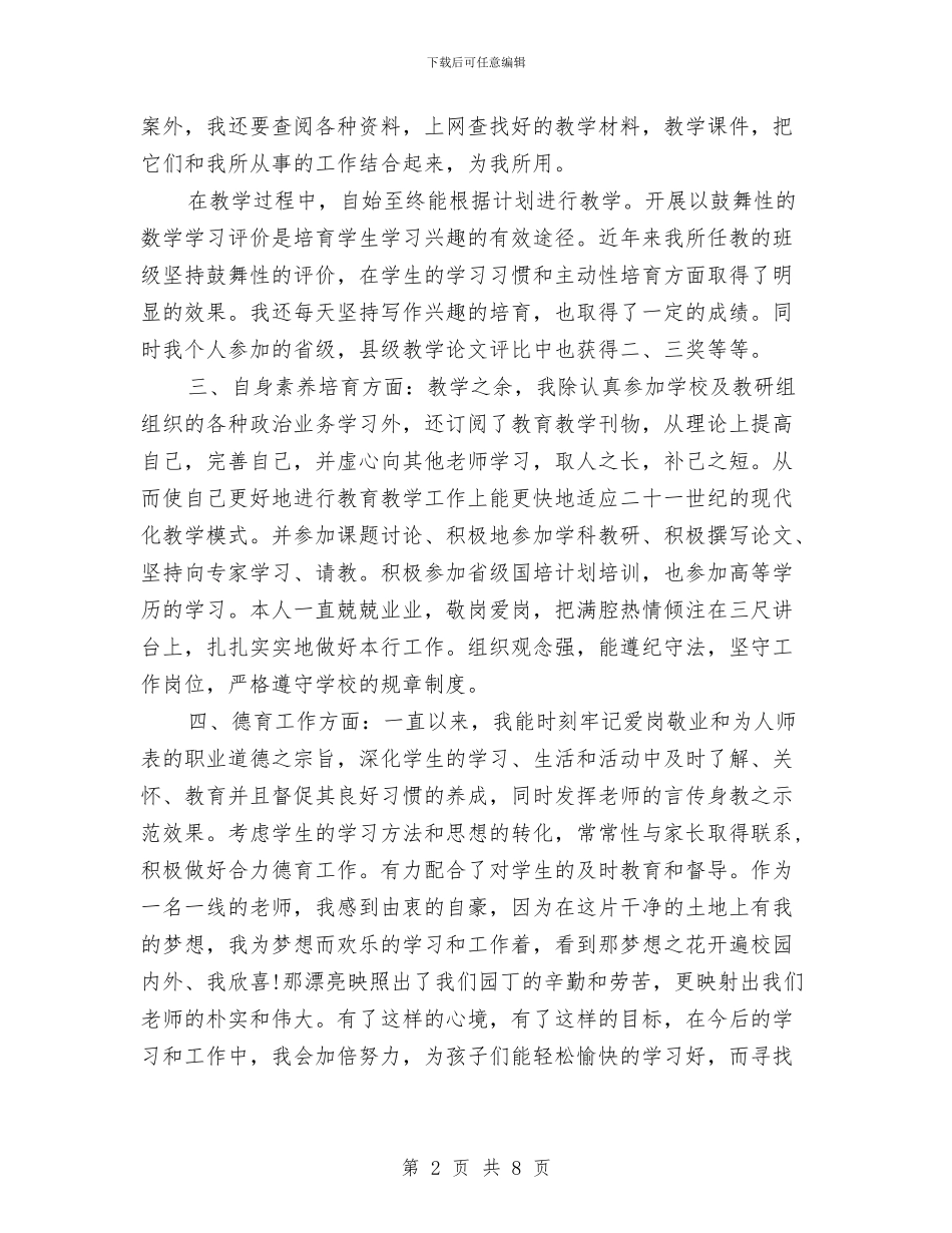 幼儿老师年终工作总结与幼儿舞蹈教学计划汇编_第2页