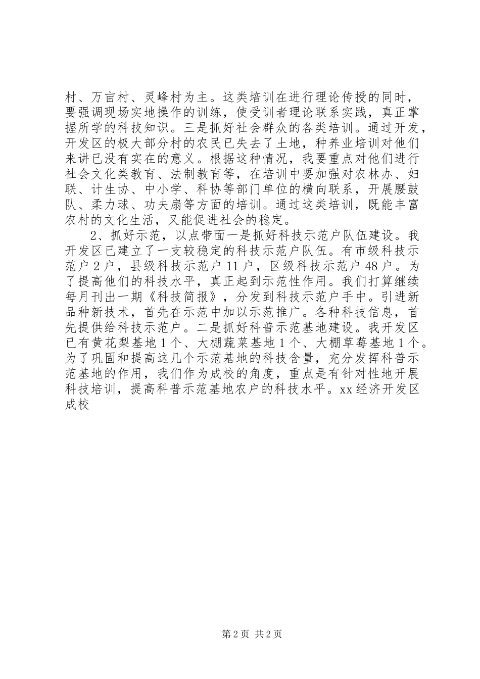 经济开发区成校工作计划 _第2页