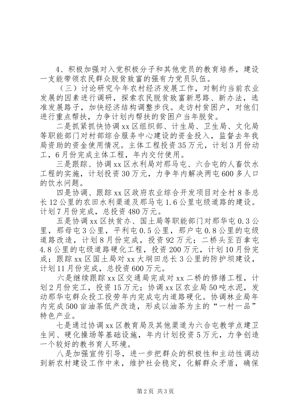 贫困村扶贫年度工作计划 _第2页