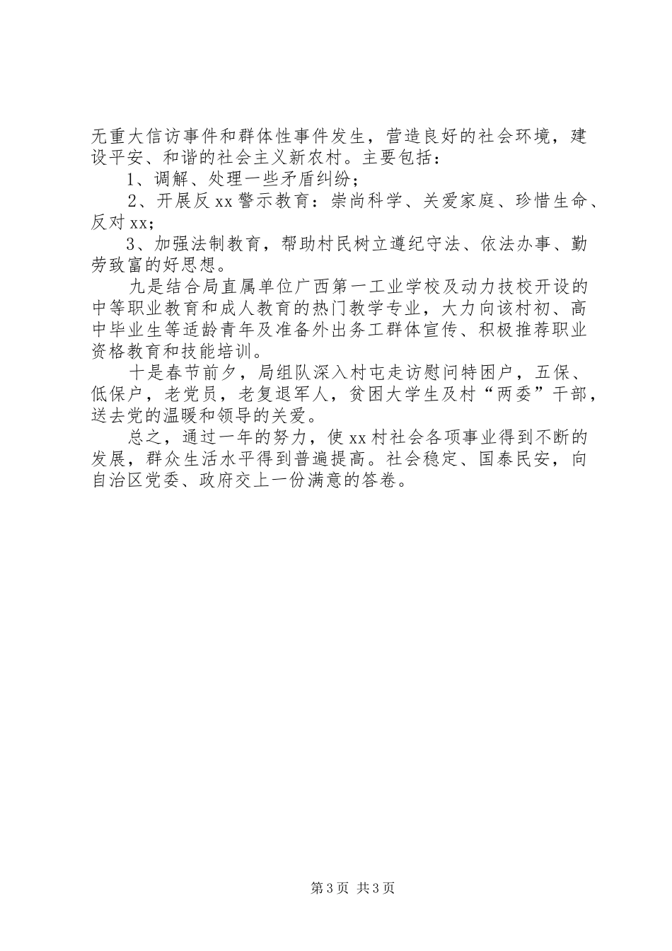 贫困村扶贫年度工作计划 _第3页