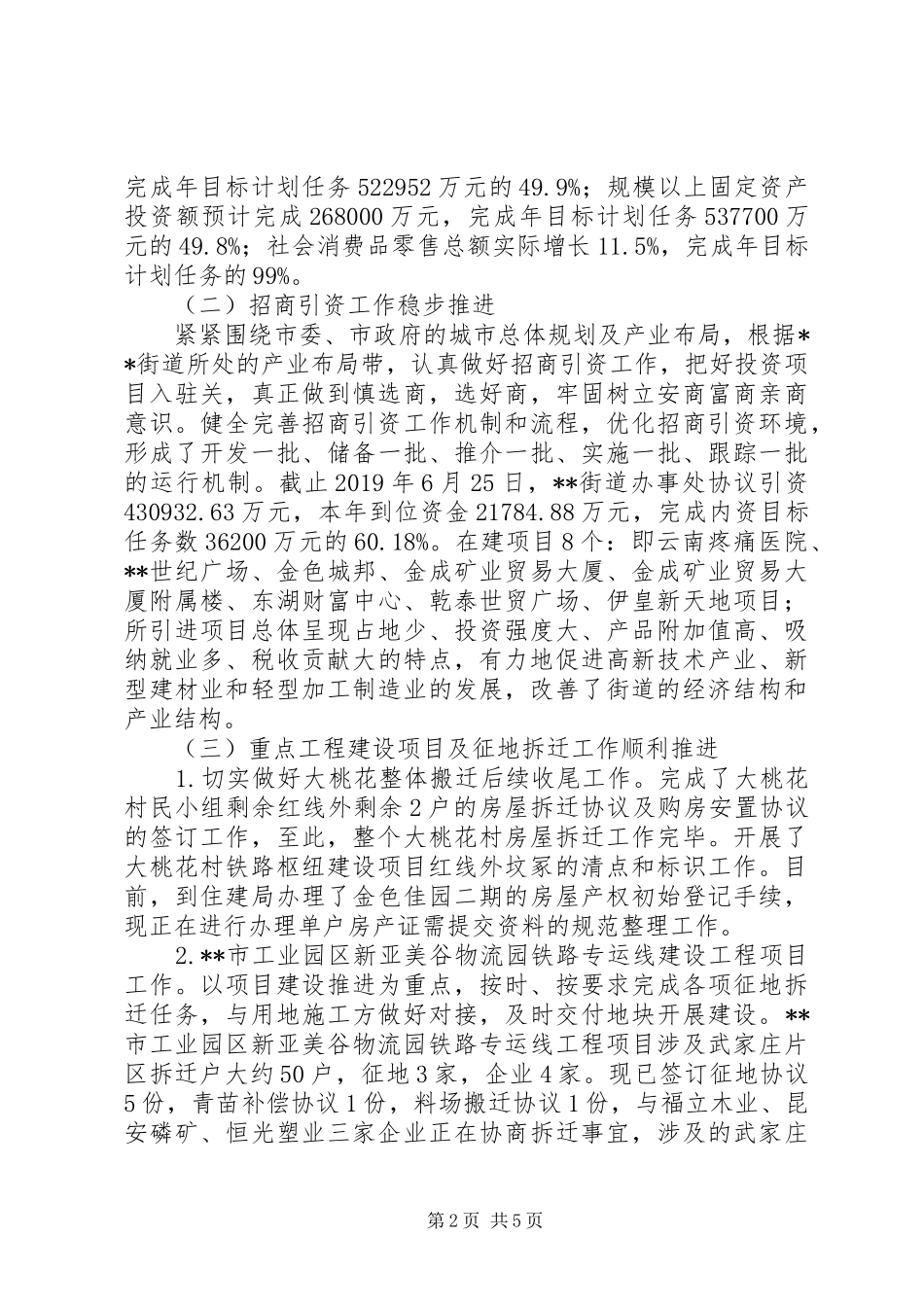 街道办事处XX年上半年工作总结及下半年工作计划 _第2页