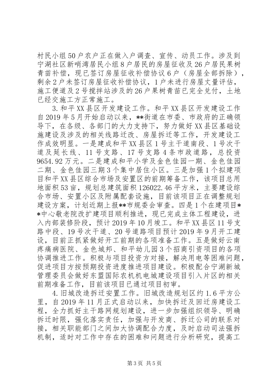 街道办事处XX年上半年工作总结及下半年工作计划 _第3页