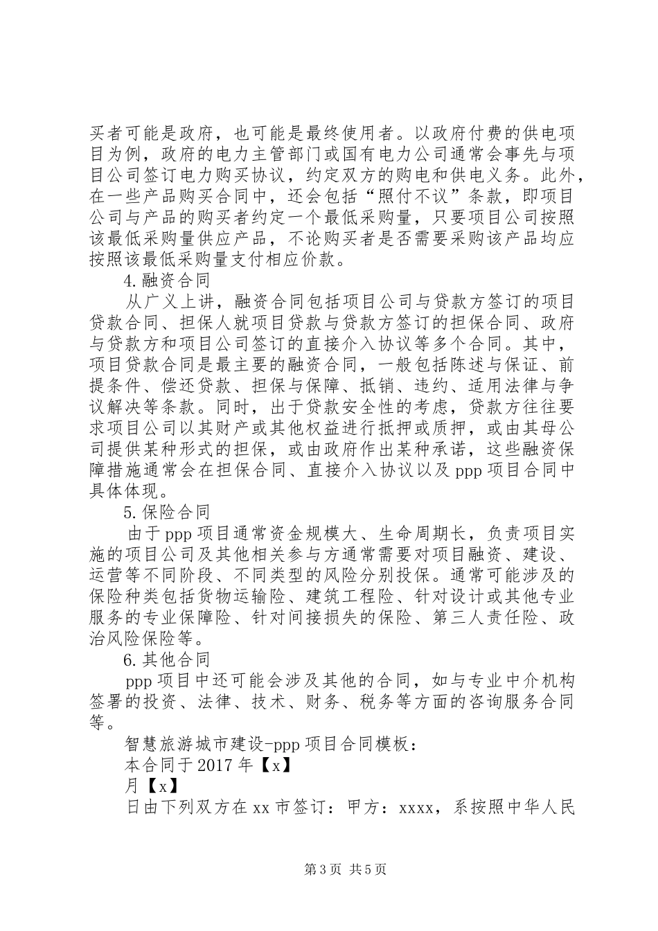 XX县区开展“智慧旅游”规划编制工作 _第3页