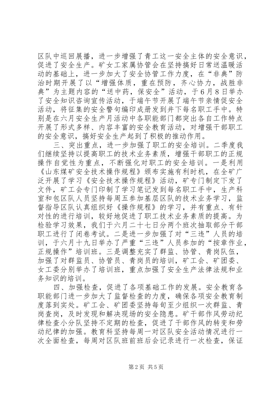 二季度安全教育工作总结和三季度工作安排 _第2页