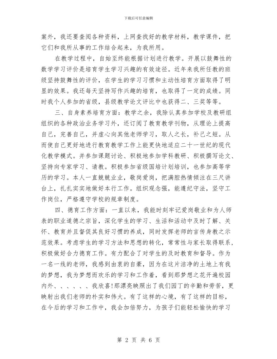 幼儿老师年终考核总结与幼儿老师暑假读书心得范文汇编_第2页