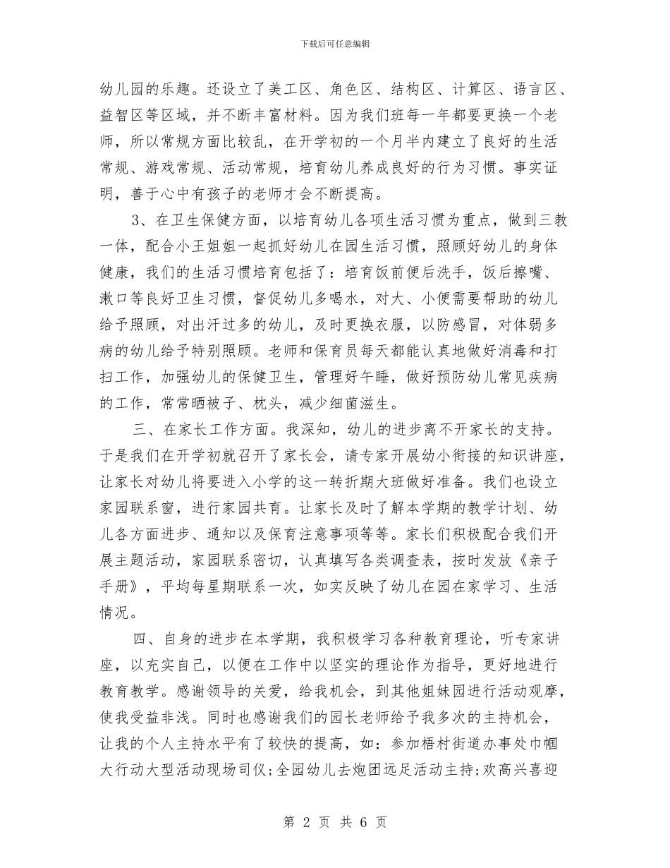 幼儿老师年终总结与计划与幼儿老师暑假读书心得范文汇编_第2页