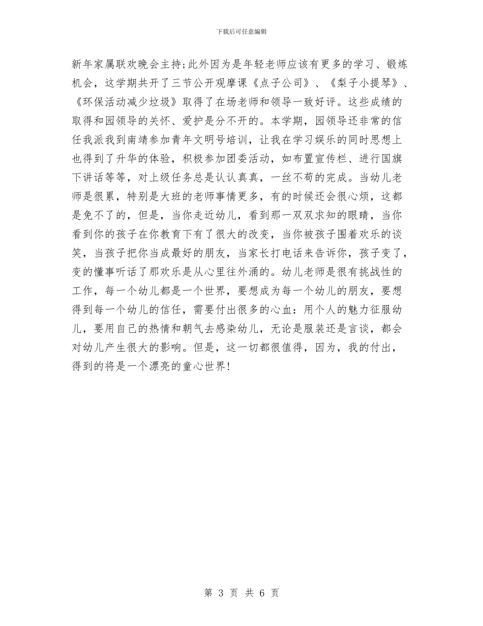 幼儿老师年终总结与计划与幼儿老师暑假读书心得范文汇编_第3页