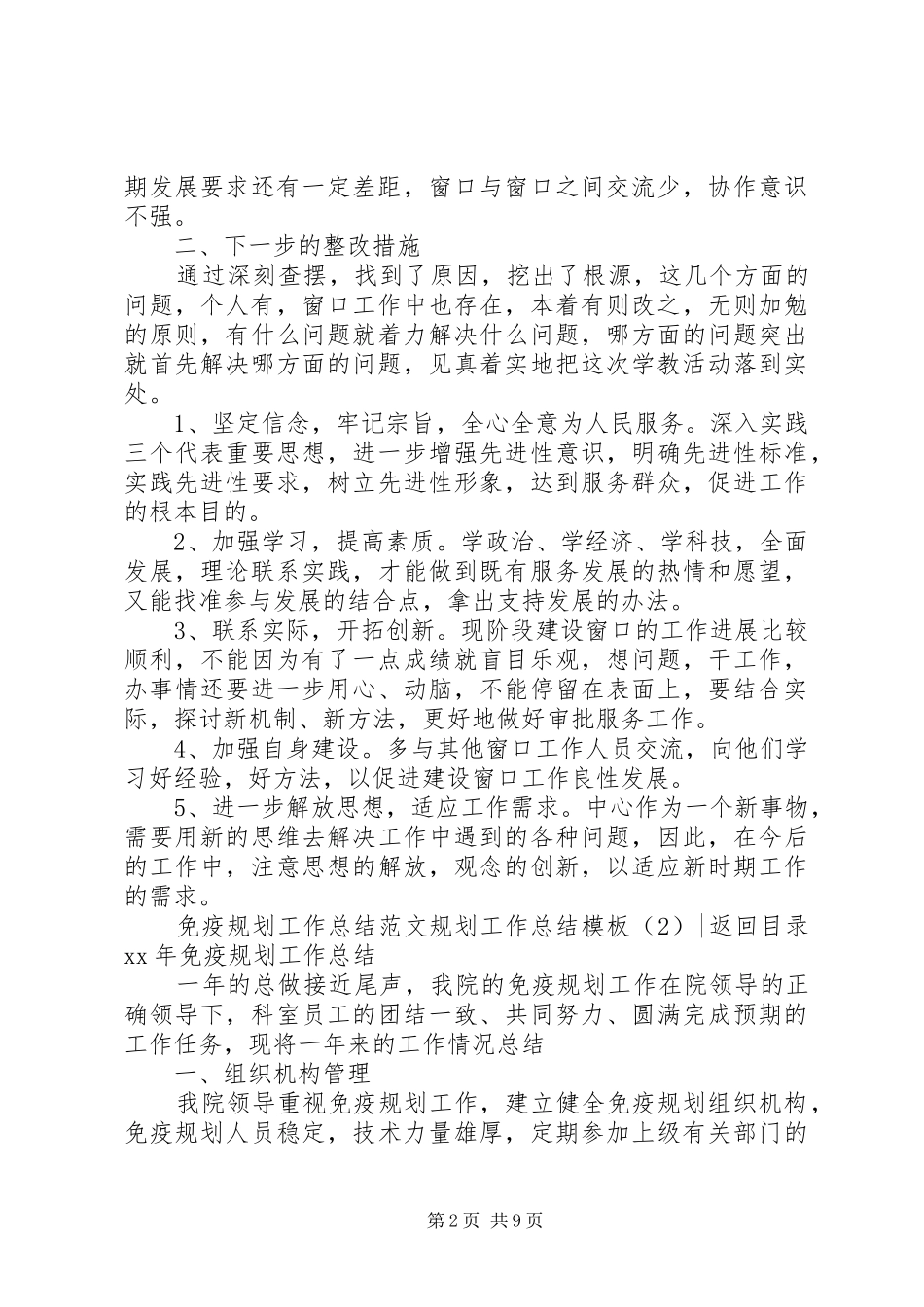 规划工作总结模板4篇_第2页
