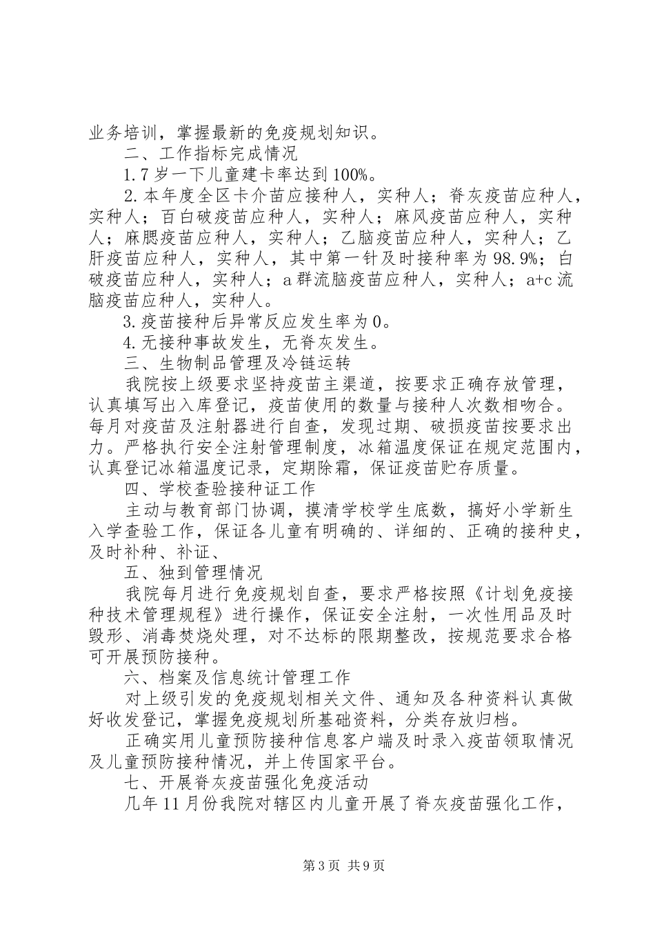 规划工作总结模板4篇_第3页