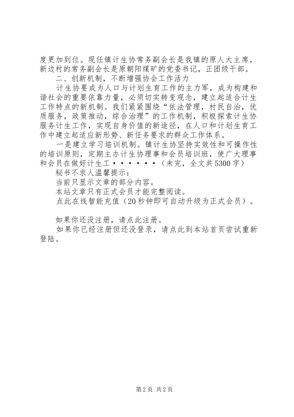 发挥计生协会优势促进人口与计划生育工作健康发展 _第2页