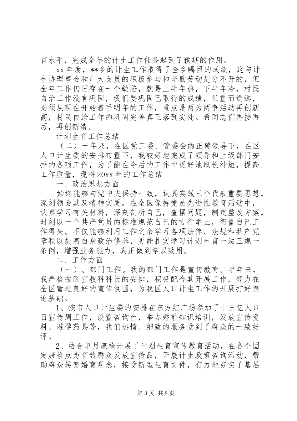 计划生育工作总结范文精选4篇_第3页