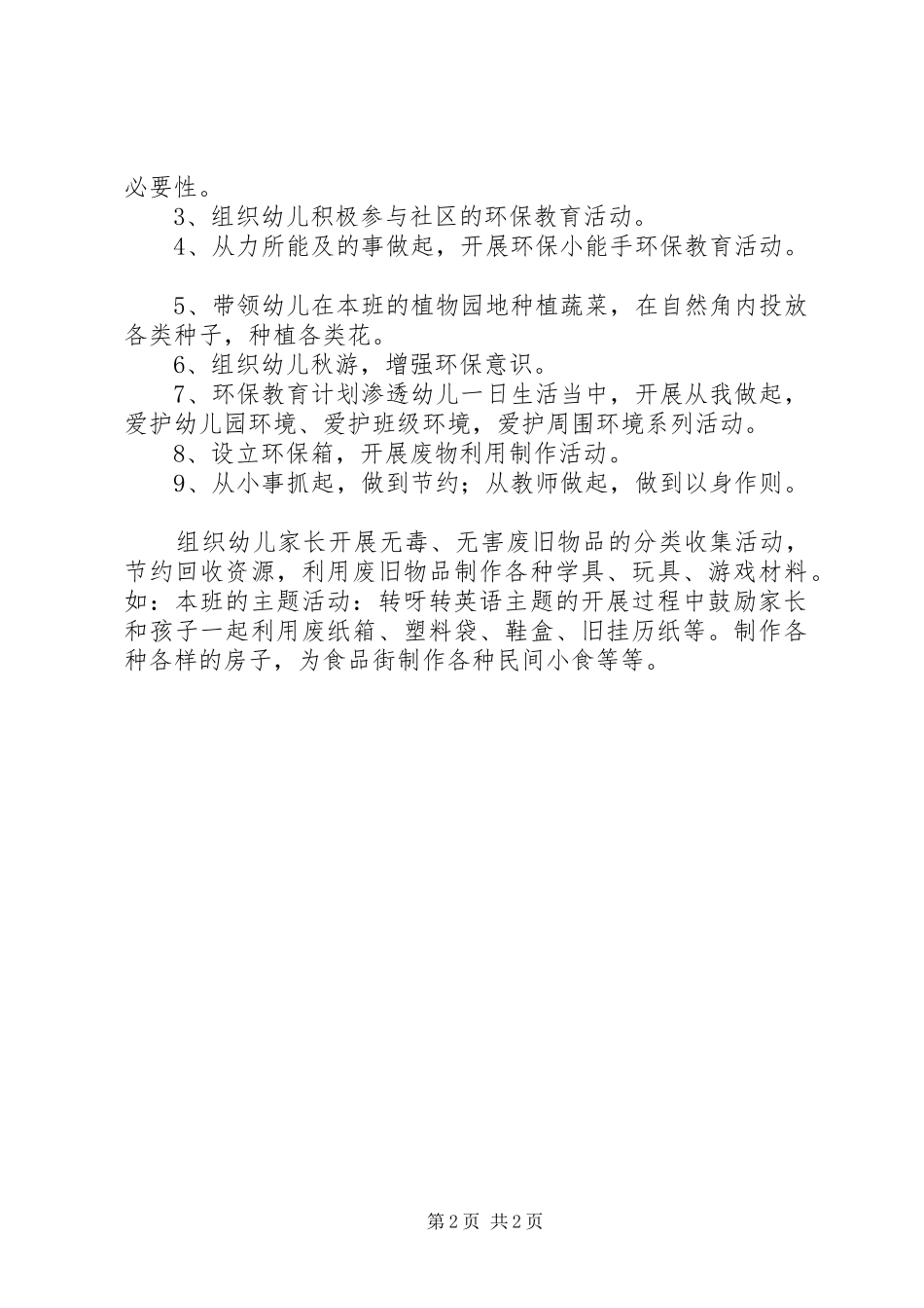 学校绿色环保计划 _第2页