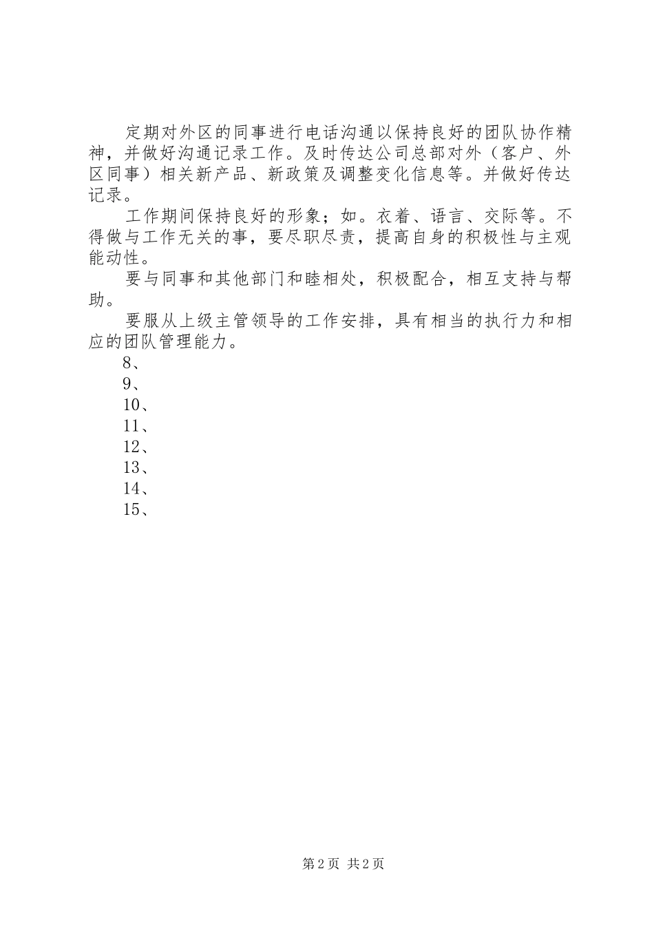 主任助理工作计划 _第2页