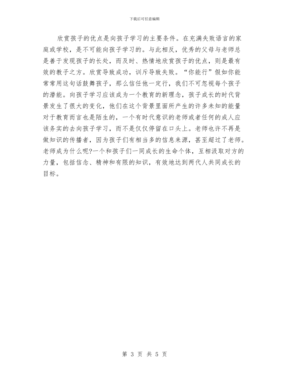 幼儿老师暑假读书心得范文与幼儿老师自我鉴定汇编_第3页