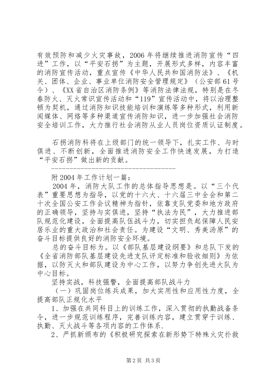 消防中队年工作计划 _第2页