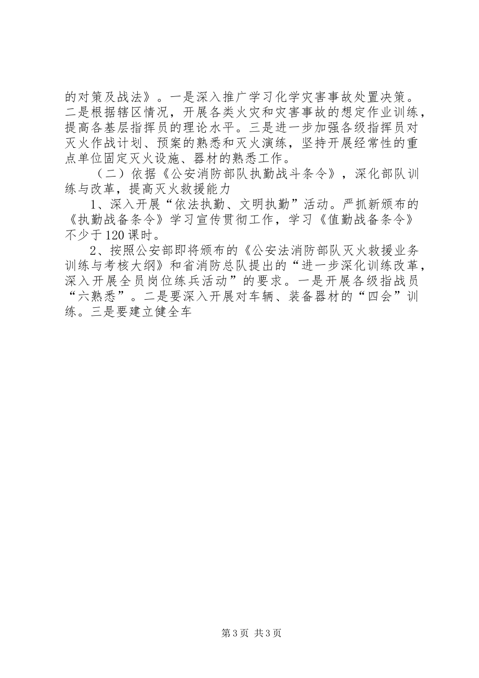 消防中队年工作计划 _第3页