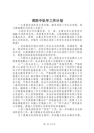 消防中队年工作计划 