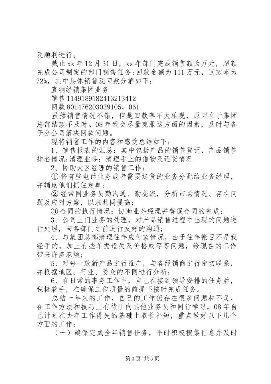 精选业务助理工作计划 _第3页