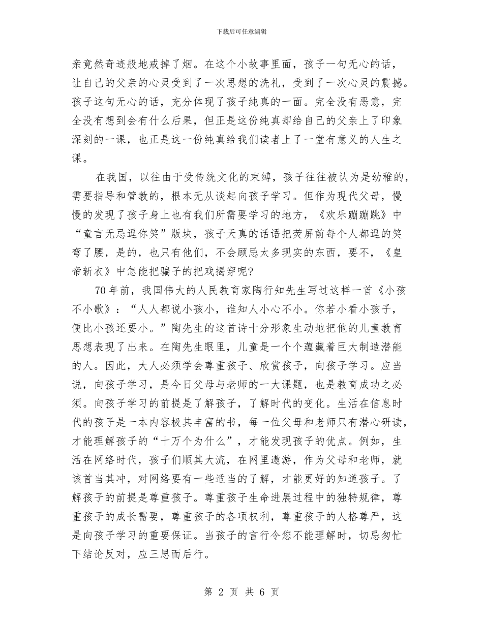 幼儿老师暑假读书心得范文与幼儿老师竞岗汇报_第2页