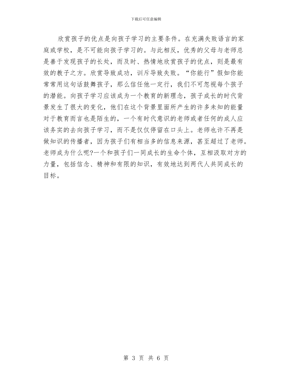 幼儿老师暑假读书心得范文与幼儿老师竞岗汇报_第3页