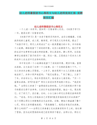 幼儿老师暑假读书心得范文与幼儿老师竞岗汇报